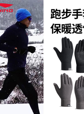 李宁跑步运动手套男女专业户徒步