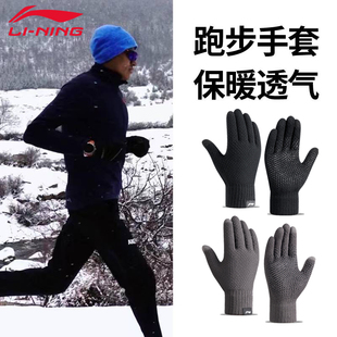李宁跑步运动手套男女专业户外徒步登山冬保暖训抓绒触屏骑行防滑