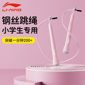 李宁跳绳小学生专用钢丝儿童训练一年级幼儿园初学跳神竞速绳双摇