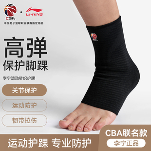 李宁护踝韧带损伤脚扭伤恢复防崴脚护具套固定关节运动脚后跟袜套