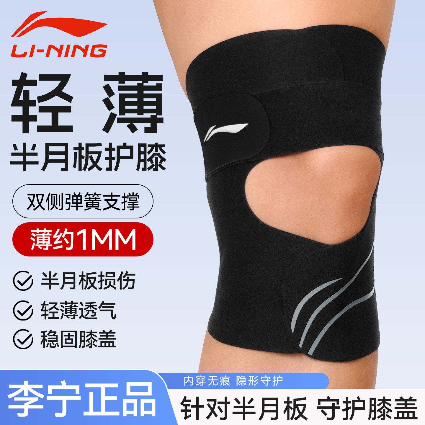 李宁护膝运动男膝盖半月板关节跑步腿套登山护具轻薄内穿羽毛球女