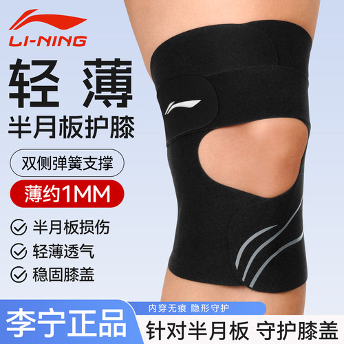 李宁护膝运动男膝盖半月板关节套