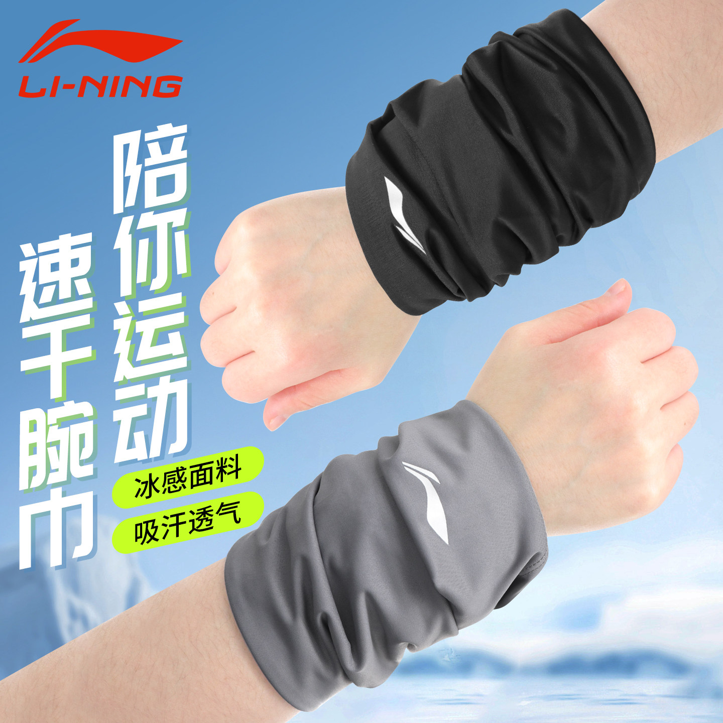 李宁运动护腕男吸汗擦汗巾毛巾手腕巾跑步健身速干神器夏季女腕带