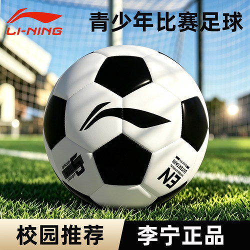 李宁足球中考训练专业比赛5号正品四号初中生儿童4号小学生专用球