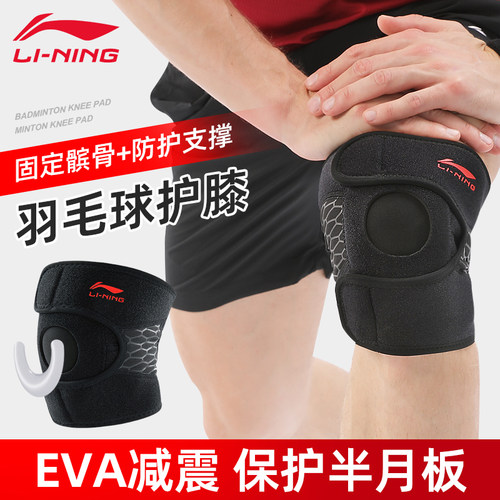 李宁羽毛球专用运动护膝网球膝盖
