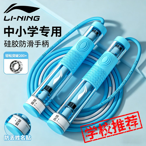 李宁跳绳儿童小学生专用双轴承