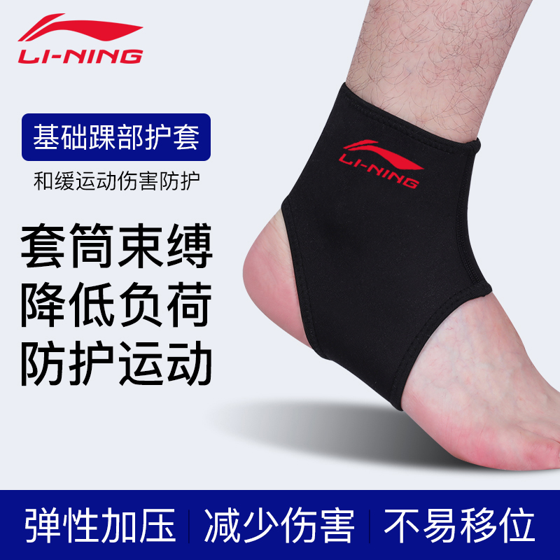 李宁护踝保护套足球跑步男女运动