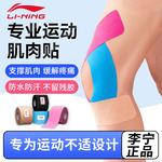 李宁运动员专用肌肉贴运动绷带胶带肌内效贴布肌效马拉松跑步膝盖