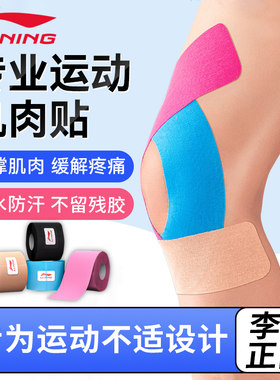 李宁运动员专用肌肉贴运动绷带