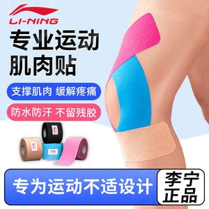 李宁运动员专用肌肉贴运动绷带胶带肌内效贴布肌效马拉松跑步膝盖