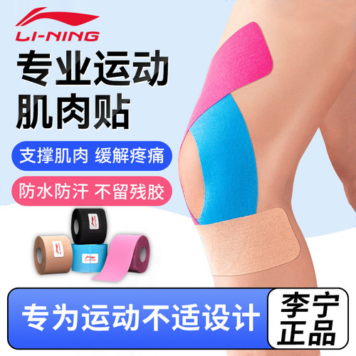 李宁运动员专用肌肉贴运动绷带