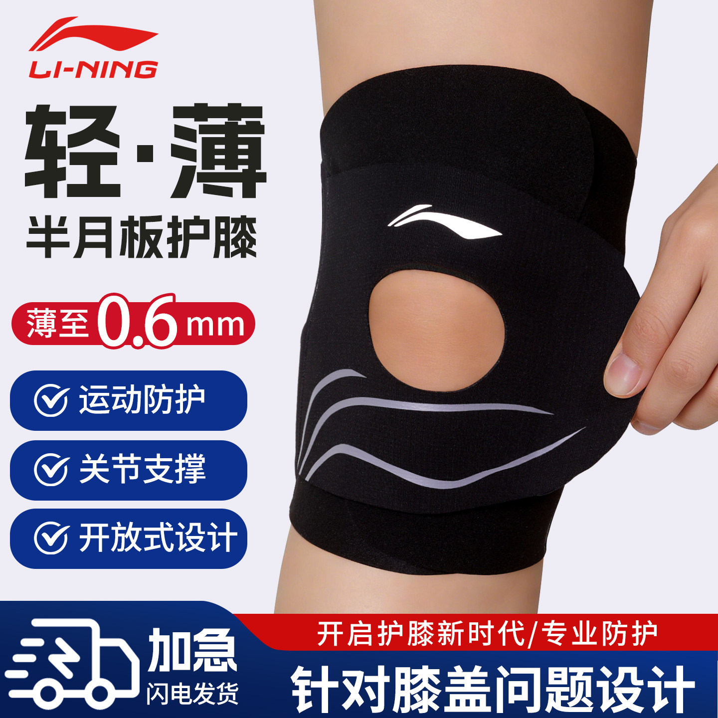 李宁护膝运动男膝盖半月板损伤专用羽毛球女士薄款爬楼跑步登山带