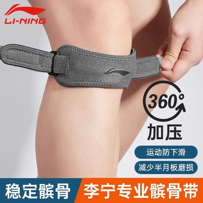 李宁髌骨带护膝男运动羽毛球专用