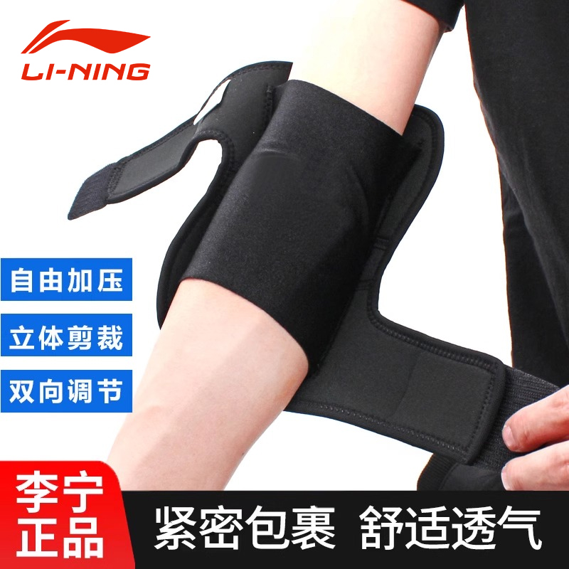 李宁护肘关节套运动网球肘专用羽