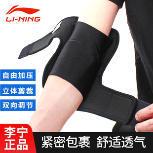 李宁护肘关节套运动专用男网球胳膊女羽毛球护腕手肘保护套手臂护