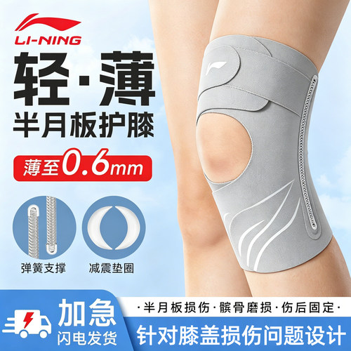 李宁护膝运动男膝盖半月板关节套