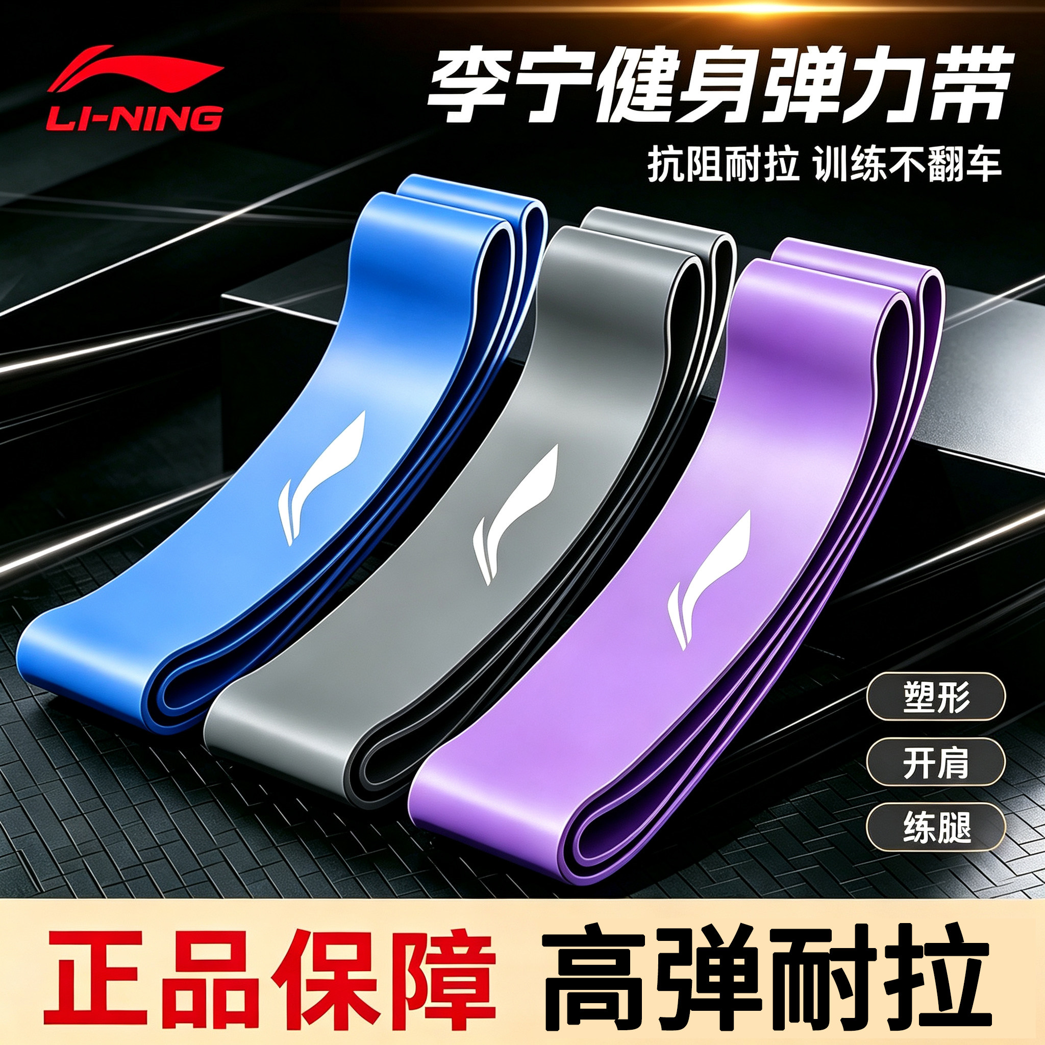李宁弹力带腿部力量训练阻力带用