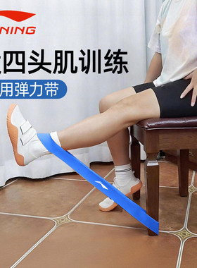 李宁股四头肌训练弹力带抗阻力腿