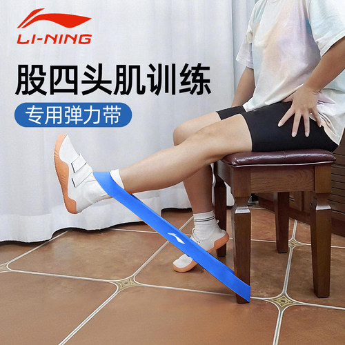 李宁股四头肌训练弹力带抗阻力腿