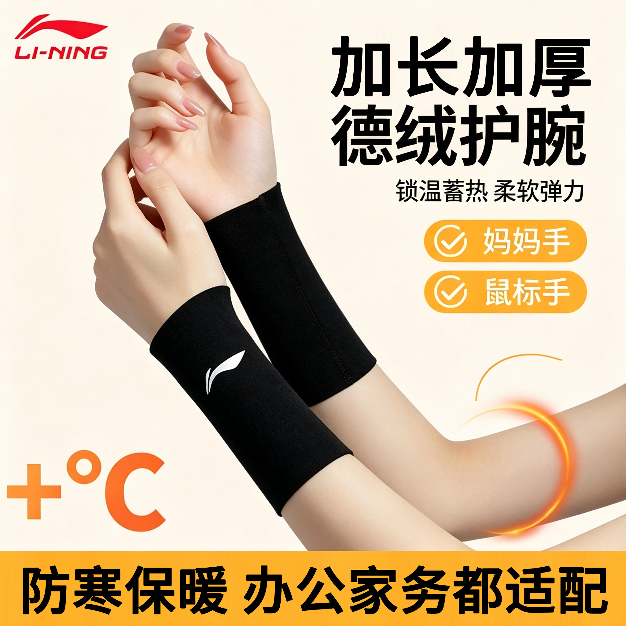 李宁保暖护腕女款防寒护套男关节