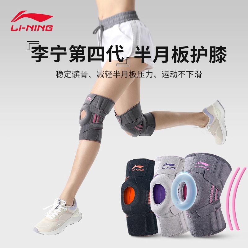 李宁运动护膝半月板髌骨保护套