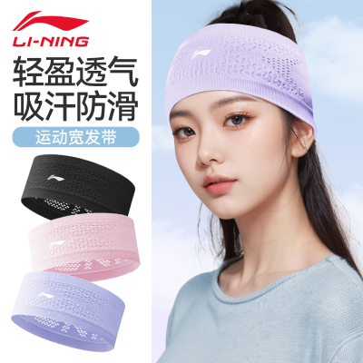 李宁运动发带吸汗女加宽止汗带男