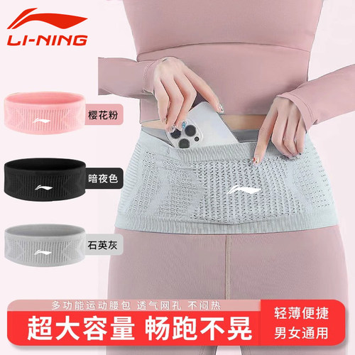 李宁跑步马拉松护腰运动隐形腰带
