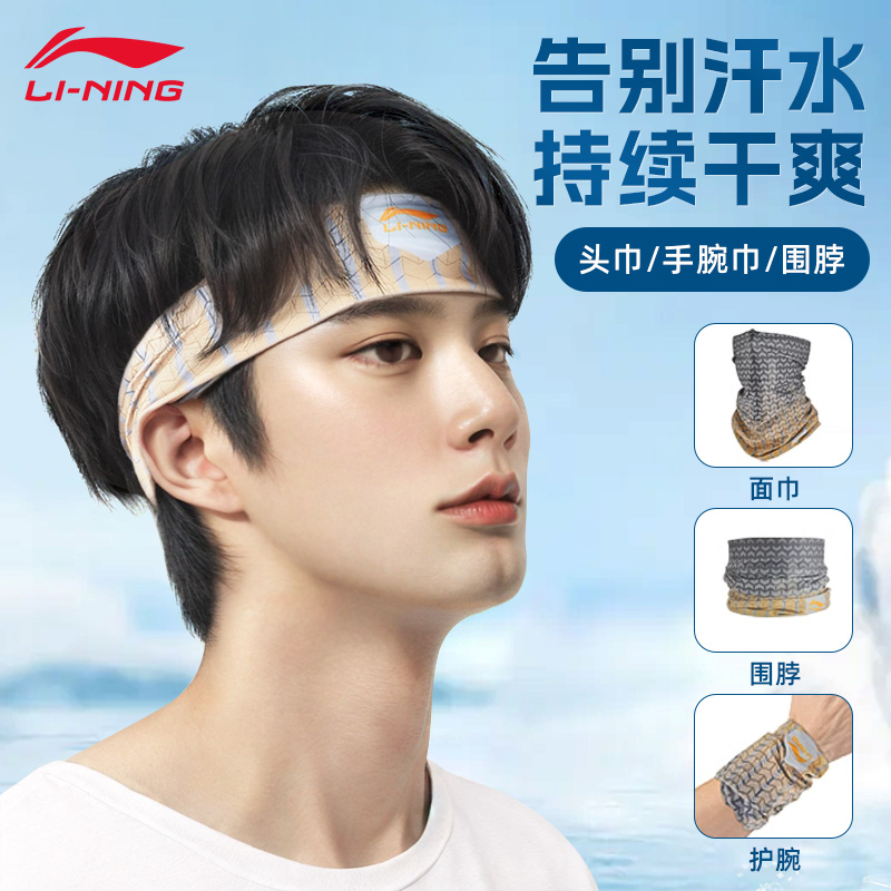 李寧防紫外線冰絲百變魔術頭巾男