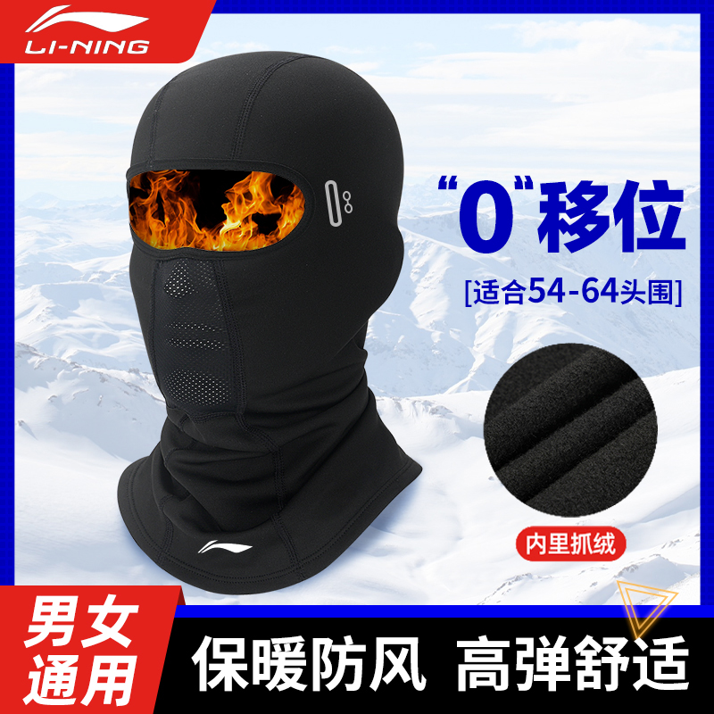 李宁骑行滑雪头套摩托车抓绒全脸