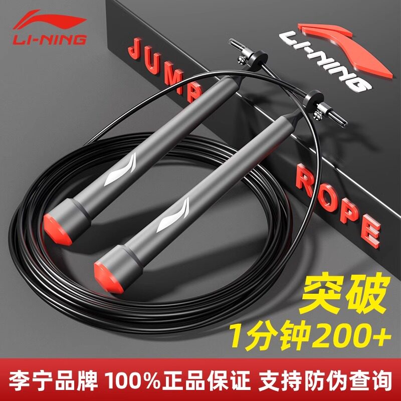 李宁跳绳健身减肥运动专用训练钢丝绳成人燃脂男女儿童学生中考绳