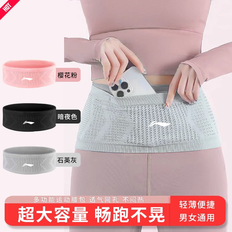 李宁跑步马拉松护腰运动隐形腰带