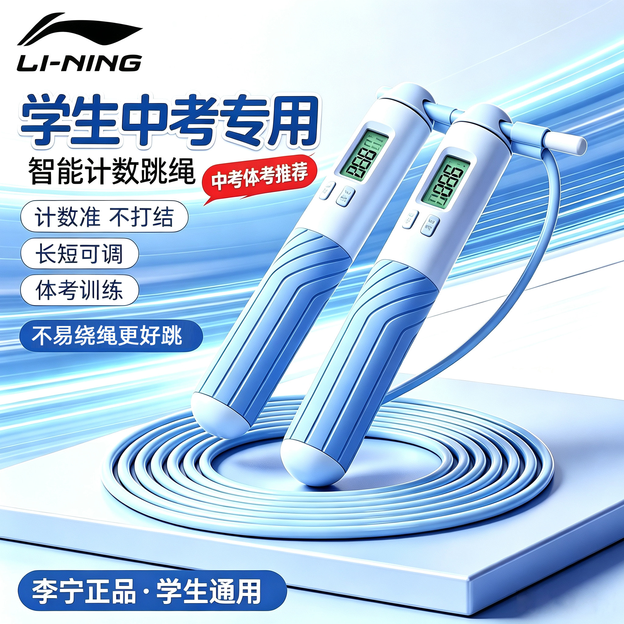 李宁跳绳儿童小学生专用初中计数
