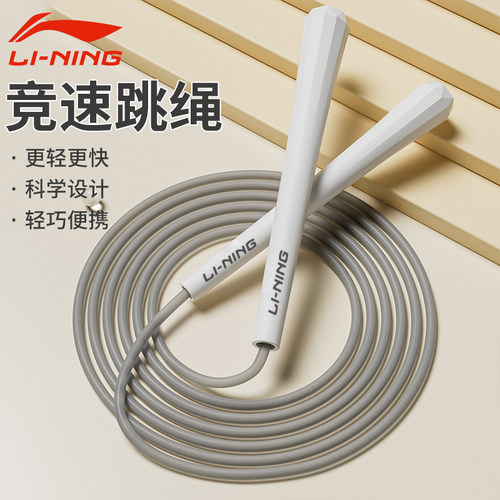 李宁跳绳健身减肥运动儿童竞速绳