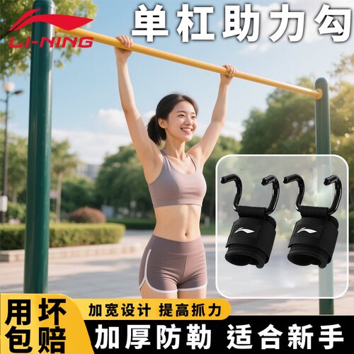 李宁单杠引体向上助力钩腰椎牵引
