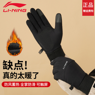 李宁加厚手套骑行男女士冬季保暖防寒摩托车防风户外可触屏防误触