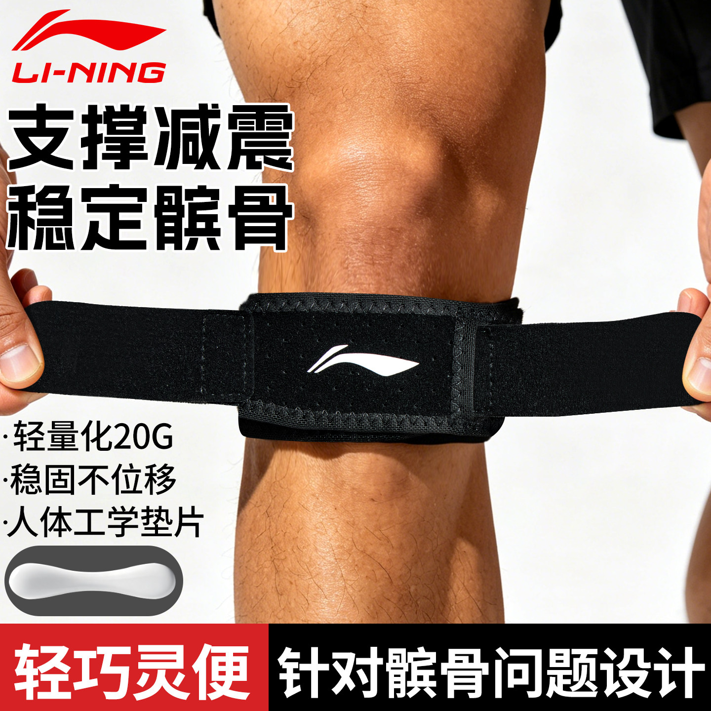 李宁髌骨带护膝男运动专业级羽毛球女关节保护带登山跑步护具冰骨