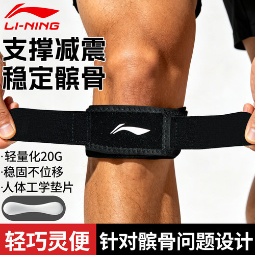 李宁髌骨带护膝男运动专业保护带