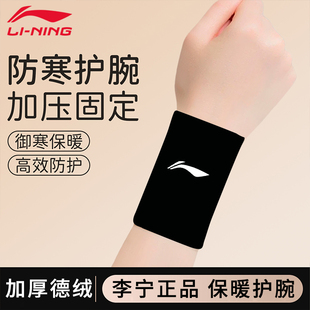 李宁保暖护腕女款防寒护套手腕德绒男关节腱鞘坐月子妈妈手产后冬