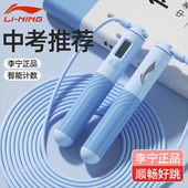 李宁跳绳儿童小学生专用初中生中考体育考试专业健身绳计数计数款