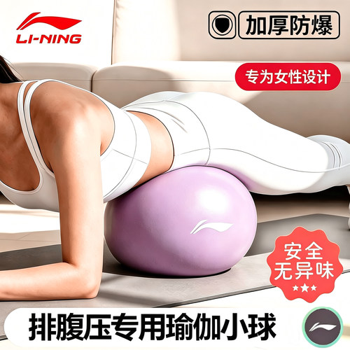 李宁排腹压悬垂腹瑜伽球盆底肌球
