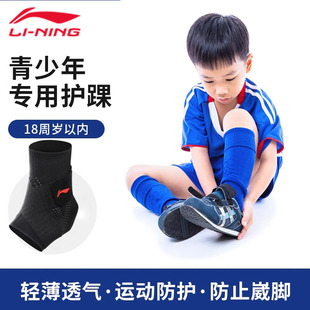 李宁儿童护踝脚腕防崴脚运动中考体育扭伤恢复脚腕保护套固定护具