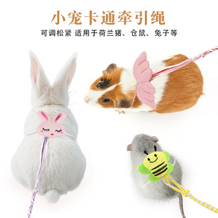 宠物牵引绳兔子荷兰猪仓鼠松鼠专用卡通兔子防挣脱外出遛弯牵引绳