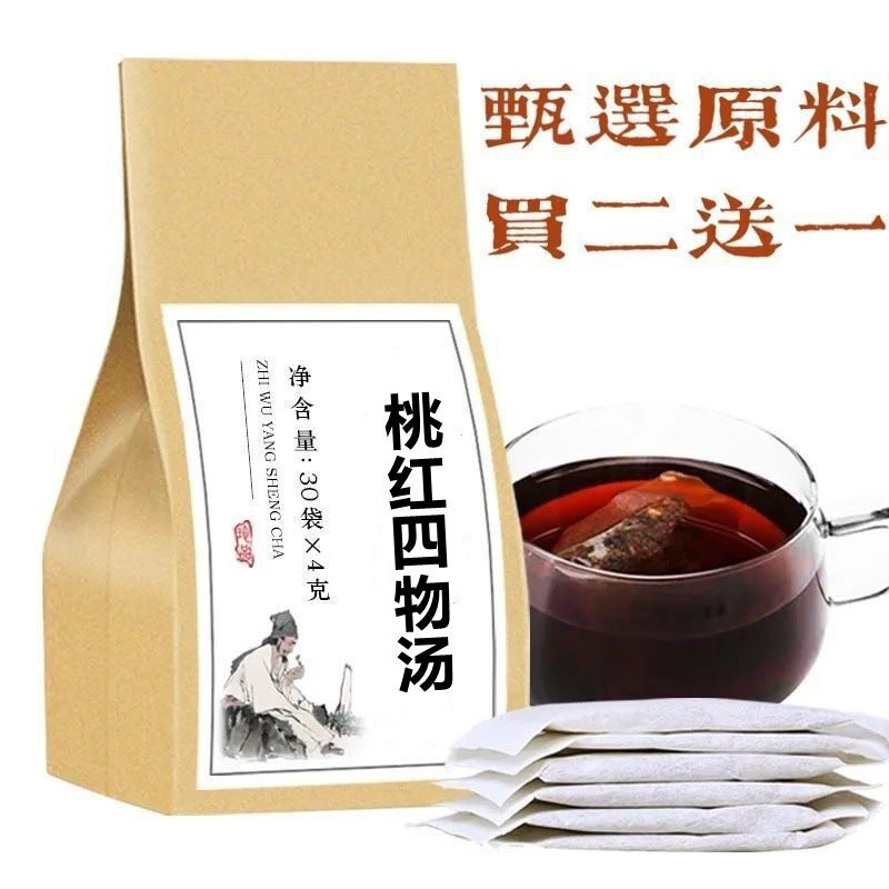 桃红四物汤袋泡茶 月经不顺 大姨妈茶 买2送1 编辑