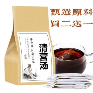 清营汤 袋泡茶 现磨茶包 清营茶 透热 养阴
