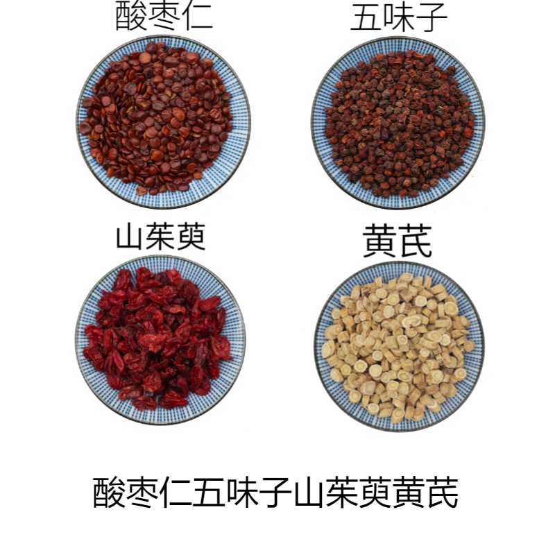 酸枣仁五味子山茱萸黄芪天然中药材