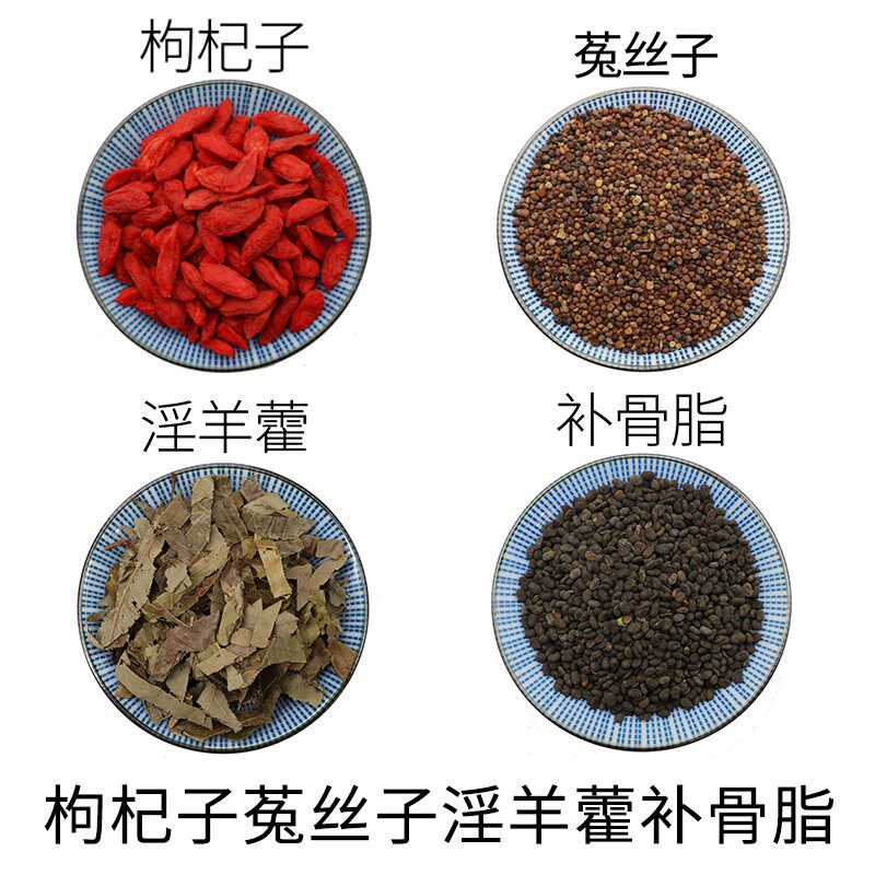 枸杞子菟丝子淫羊藿补骨脂原材料天然中药材