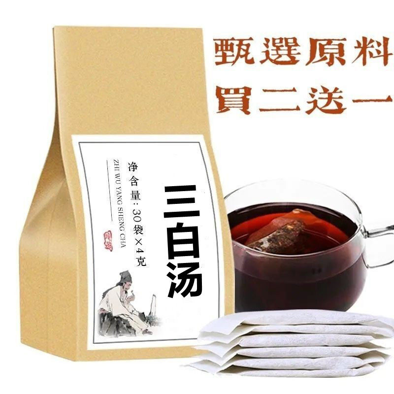 三白汤 全身美白袋泡茶30包 三白粉面膜粉加味三白茶去黄脸 2送1