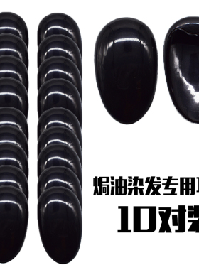 10对装发廊染发耳朵保护套理发店焗油专用护耳套加厚耳罩美发工具