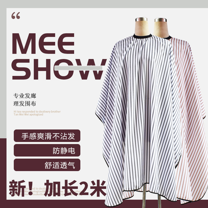 加长围布理发围布不沾发