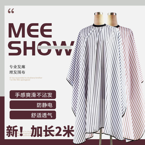 加长围布理发围布不沾发